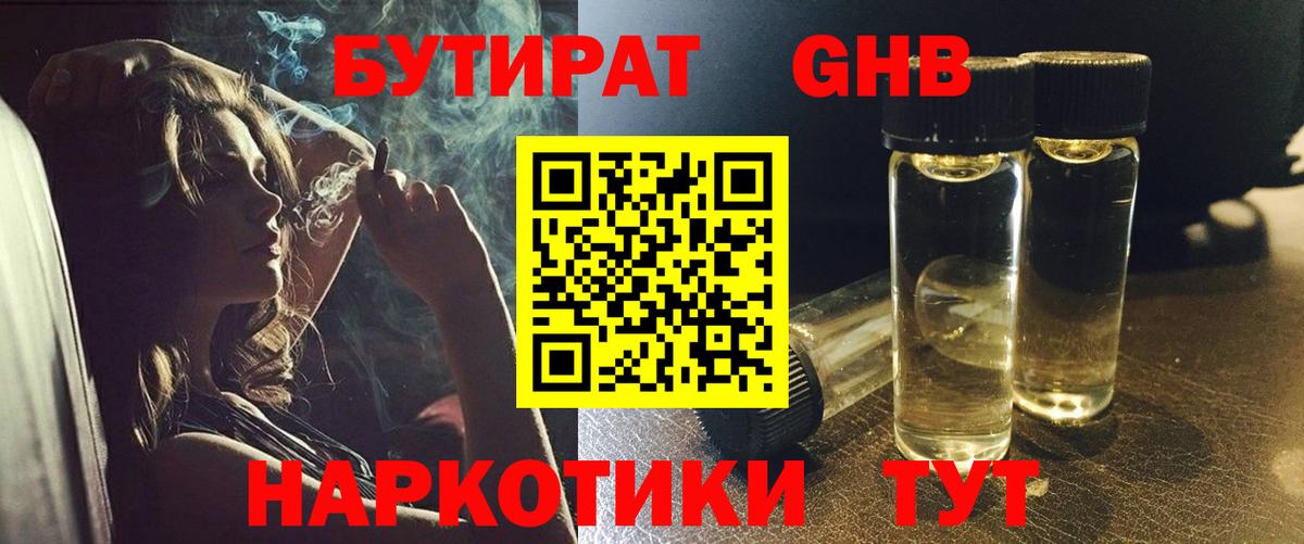 Бутират BDO 33% Избербаш