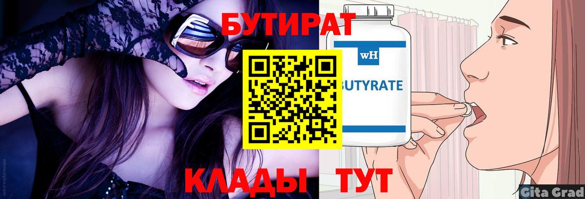БУТИРАТ  Вход с VPN  Избербаш  БУТИРАТ буратино 