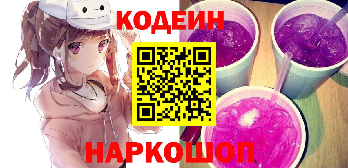 Избербаш  Кодеин Purple Drank  Вход с VPN 