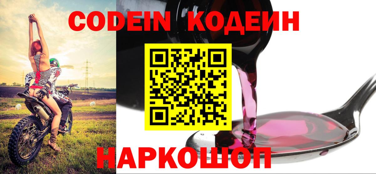 Кодеин Purple Drank Избербаш
