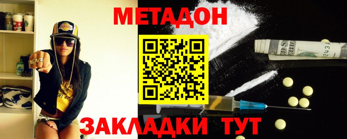 Метадон кристалл  Вход с VPN  Избербаш  Метадон methadone 